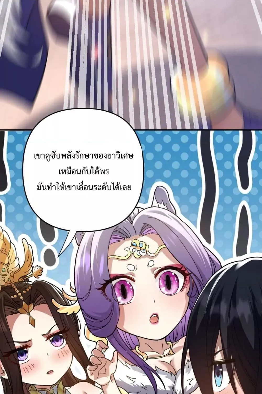 Shocking The Empress Regnant, I am Invincible – บ่มเพาะพลังสุดโกง ด้วยระบบตกตะลึงไร้เทียมทาน - หน้า 65