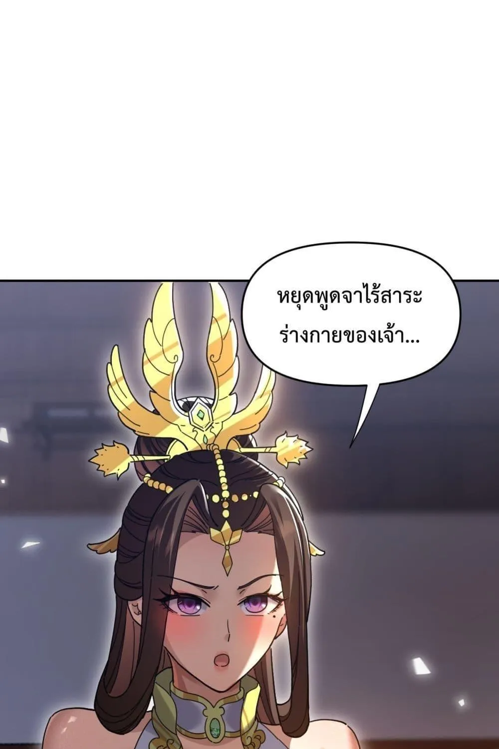 Shocking The Empress Regnant, I am Invincible – บ่มเพาะพลังสุดโกง ด้วยระบบตกตะลึงไร้เทียมทาน - หน้า 69