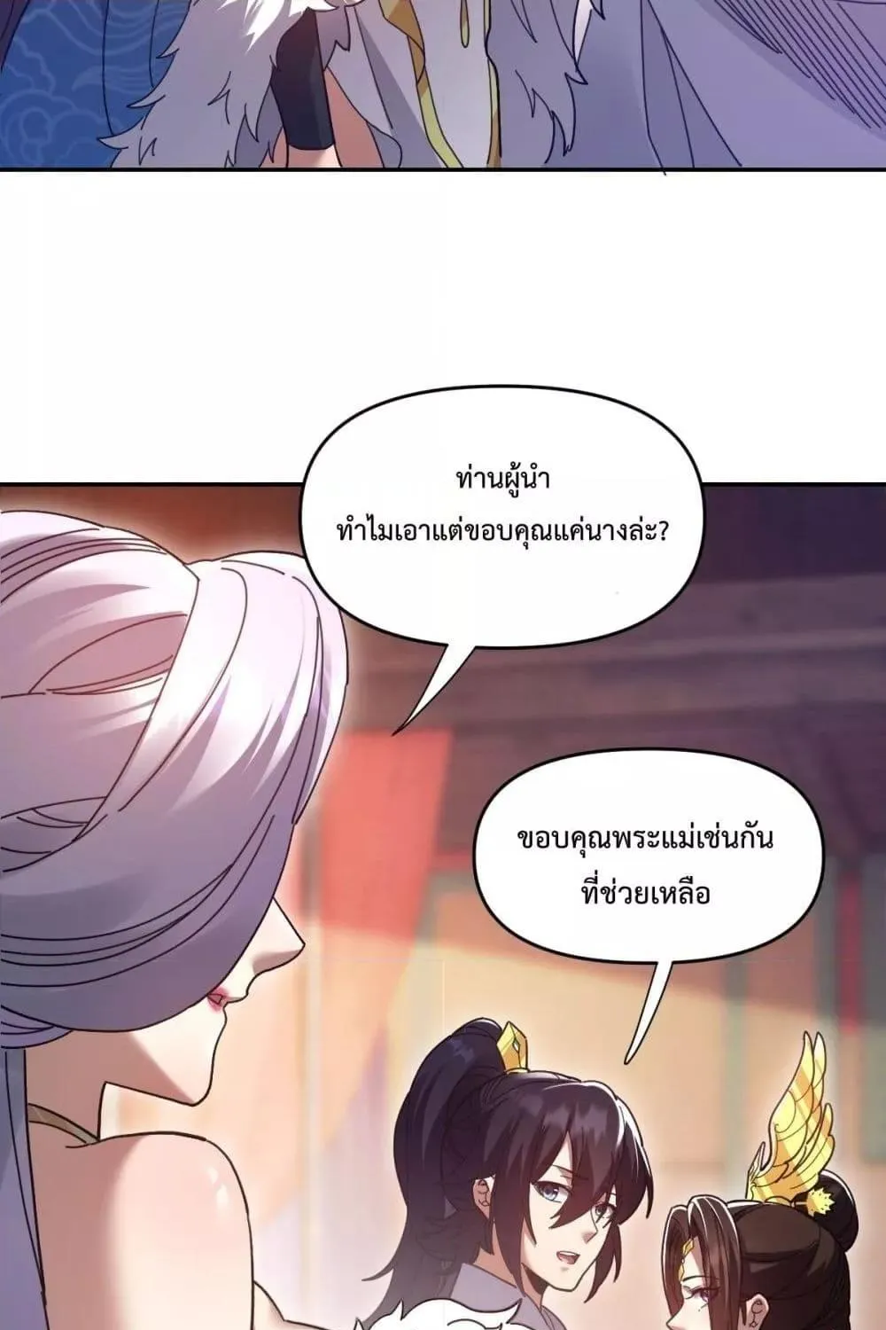 Shocking The Empress Regnant, I am Invincible – บ่มเพาะพลังสุดโกง ด้วยระบบตกตะลึงไร้เทียมทาน - หน้า 75