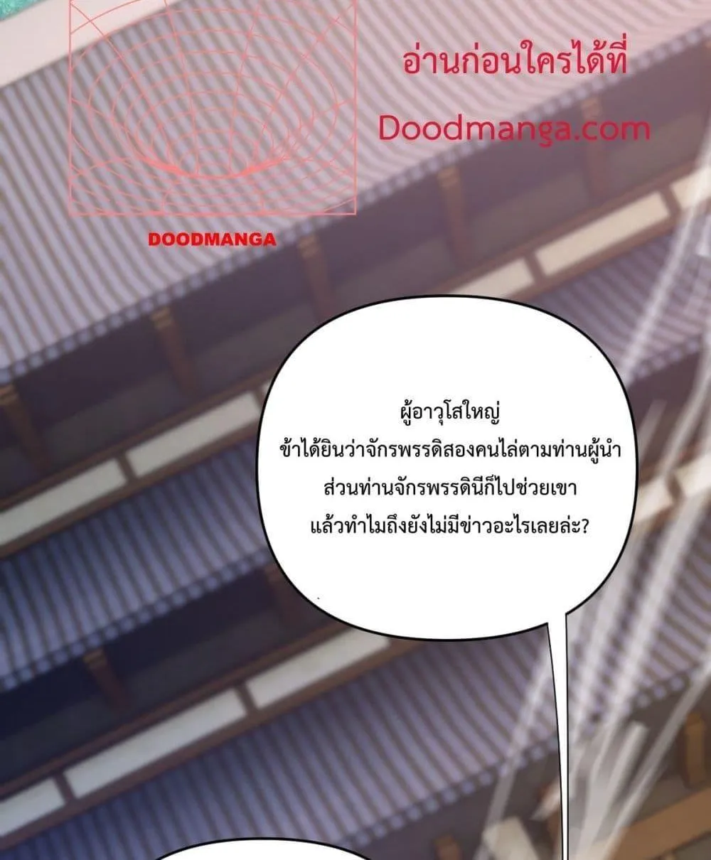 Shocking The Empress Regnant, I am Invincible – บ่มเพาะพลังสุดโกง ด้วยระบบตกตะลึงไร้เทียมทาน - หน้า 82