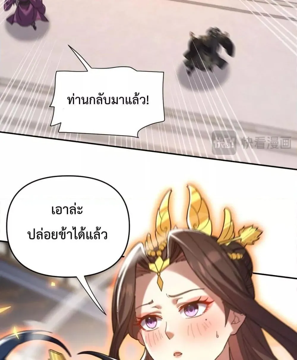 Shocking The Empress Regnant, I am Invincible – บ่มเพาะพลังสุดโกง ด้วยระบบตกตะลึงไร้เทียมทาน - หน้า 86