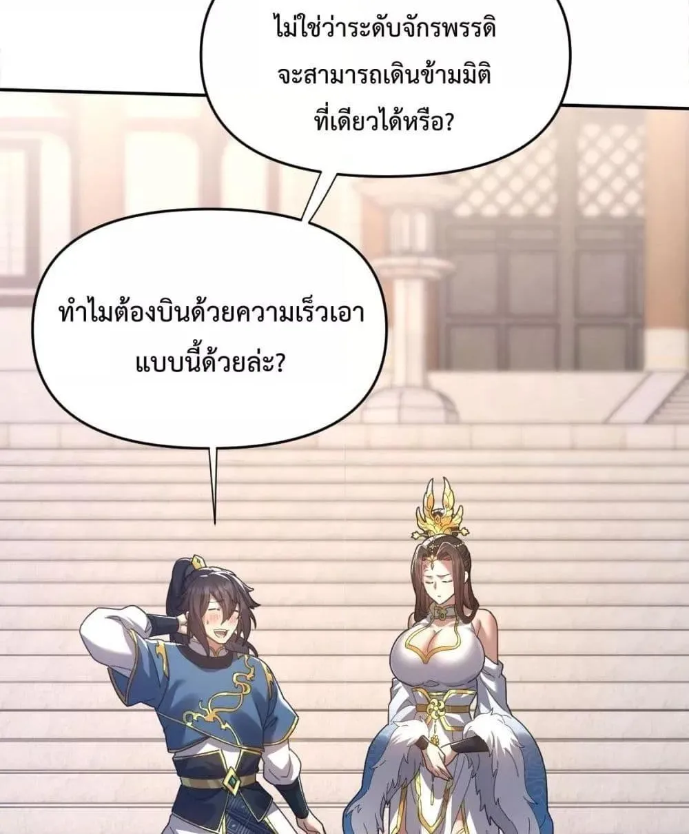 Shocking The Empress Regnant, I am Invincible – บ่มเพาะพลังสุดโกง ด้วยระบบตกตะลึงไร้เทียมทาน - หน้า 90