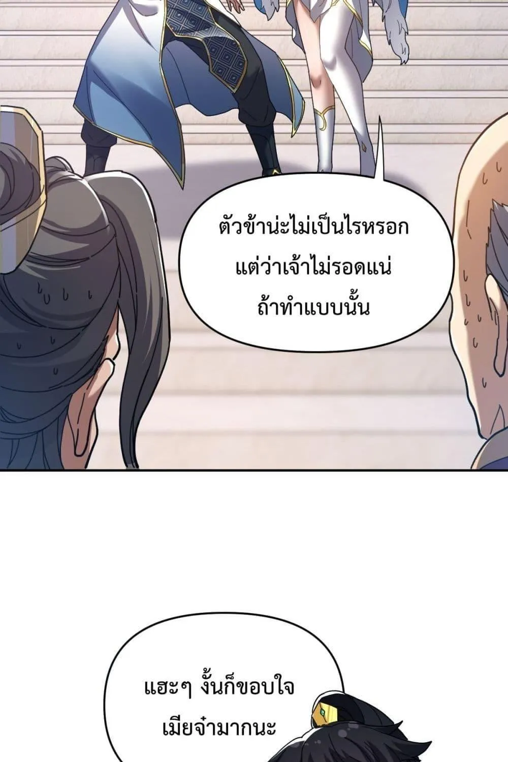 Shocking The Empress Regnant, I am Invincible – บ่มเพาะพลังสุดโกง ด้วยระบบตกตะลึงไร้เทียมทาน - หน้า 91