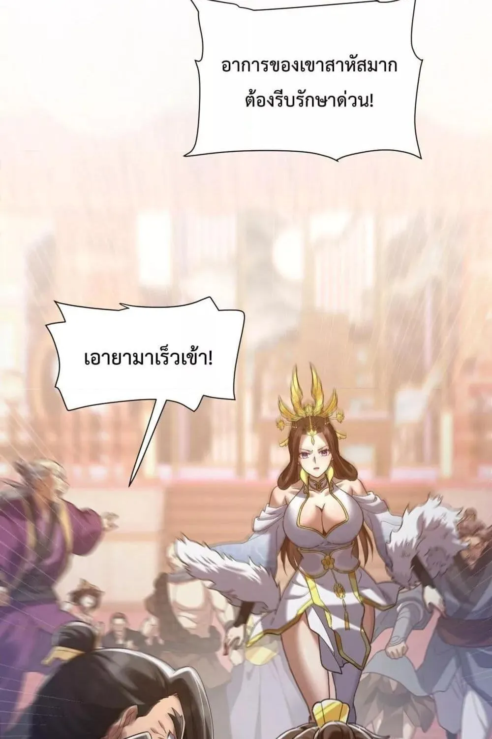 Shocking The Empress Regnant, I am Invincible – บ่มเพาะพลังสุดโกง ด้วยระบบตกตะลึงไร้เทียมทาน - หน้า 1