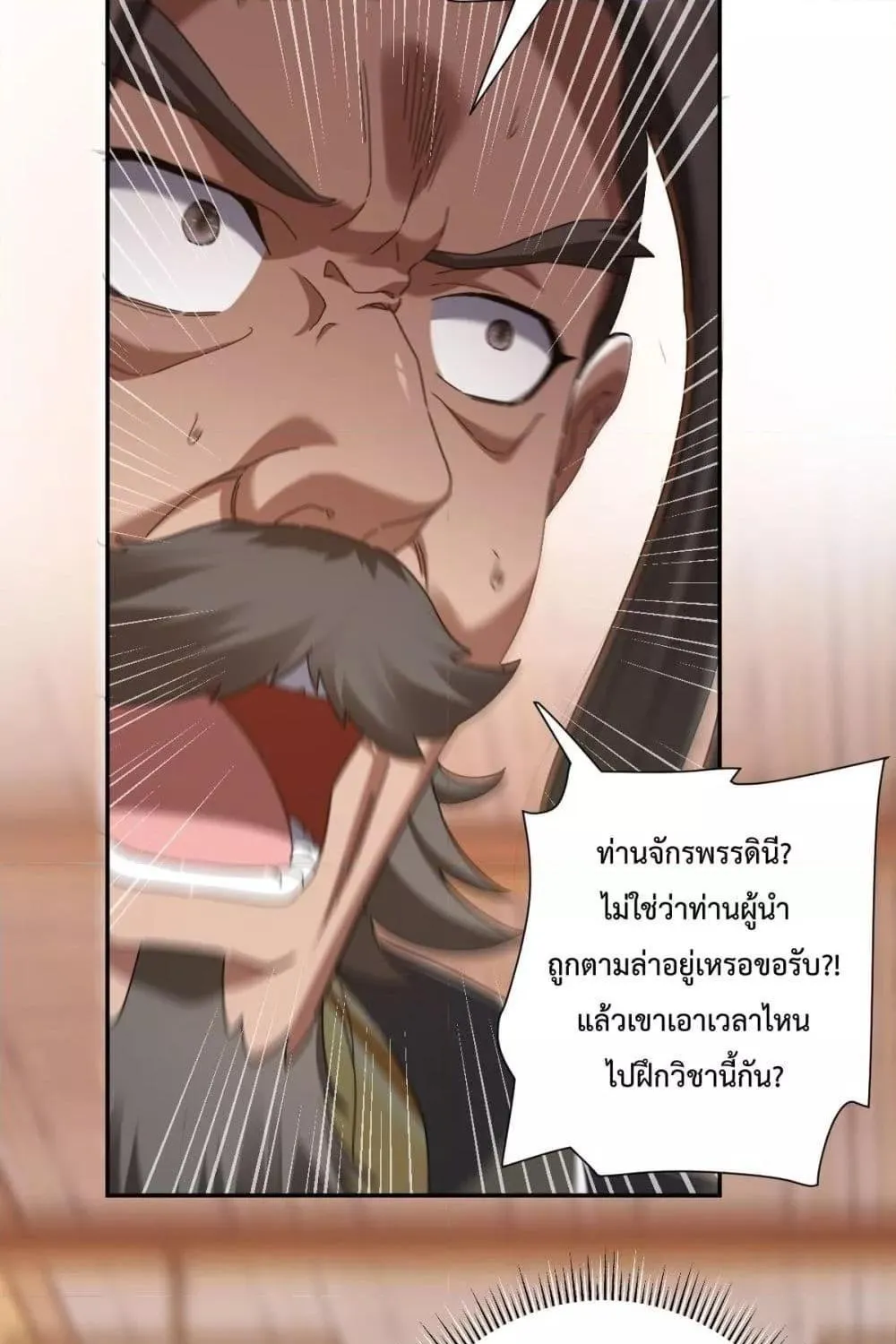 Shocking The Empress Regnant, I am Invincible – บ่มเพาะพลังสุดโกง ด้วยระบบตกตะลึงไร้เทียมทาน - หน้า 20