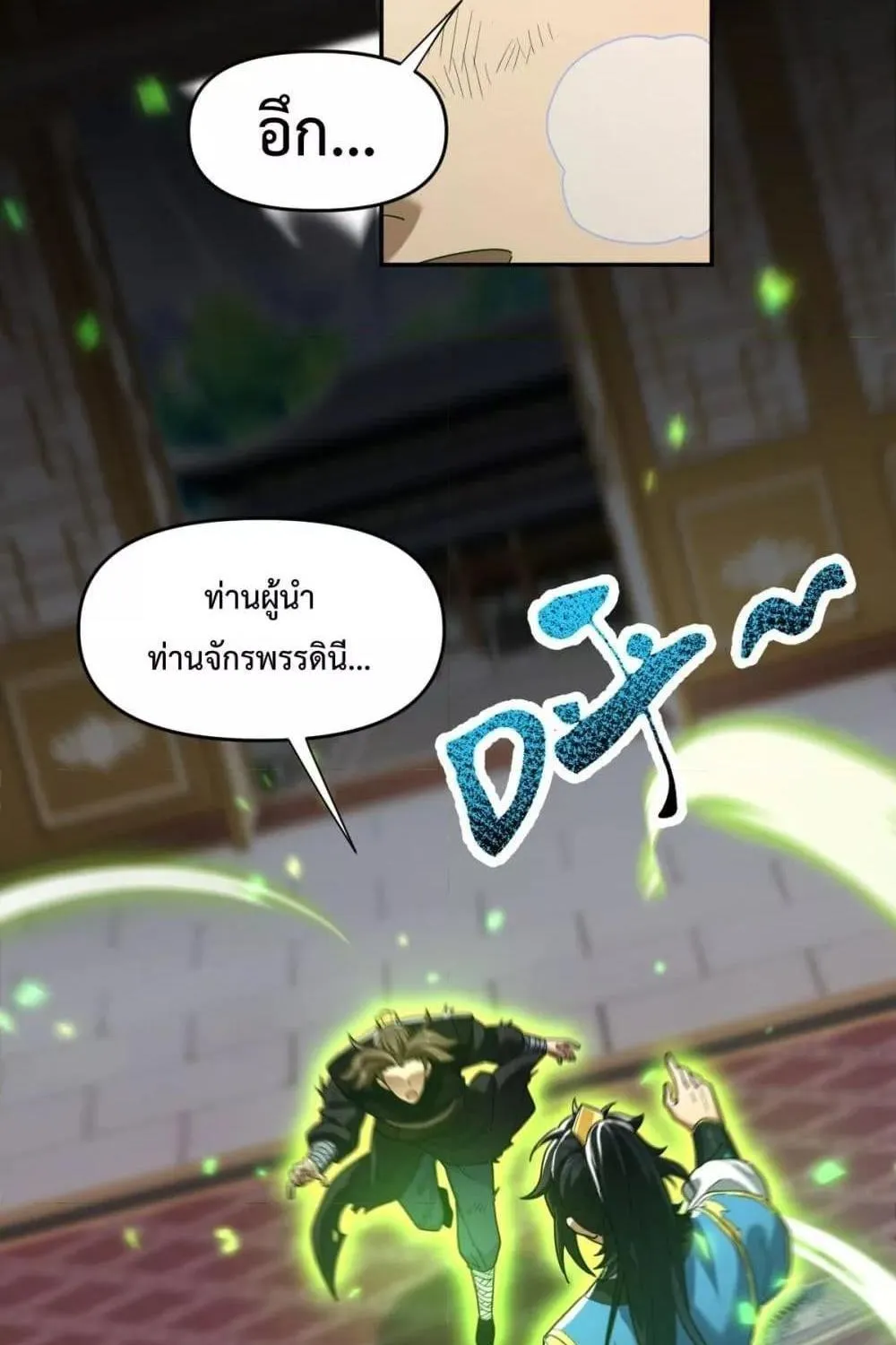 Shocking The Empress Regnant, I am Invincible – บ่มเพาะพลังสุดโกง ด้วยระบบตกตะลึงไร้เทียมทาน - หน้า 27