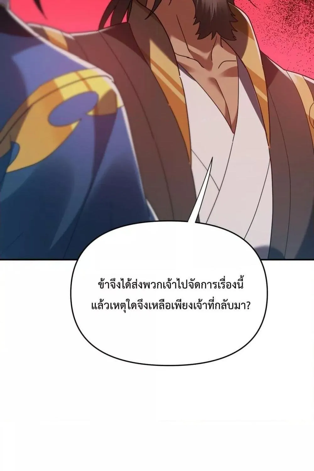 Shocking The Empress Regnant, I am Invincible – บ่มเพาะพลังสุดโกง ด้วยระบบตกตะลึงไร้เทียมทาน - หน้า 32