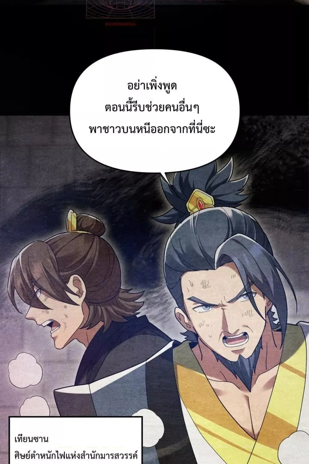 Shocking The Empress Regnant, I am Invincible – บ่มเพาะพลังสุดโกง ด้วยระบบตกตะลึงไร้เทียมทาน - หน้า 40