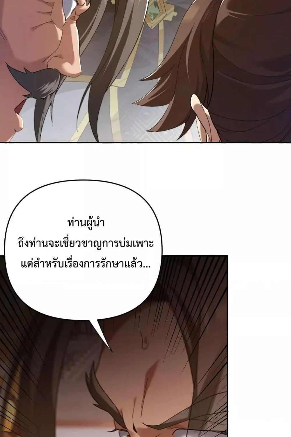 Shocking The Empress Regnant, I am Invincible – บ่มเพาะพลังสุดโกง ด้วยระบบตกตะลึงไร้เทียมทาน - หน้า 5