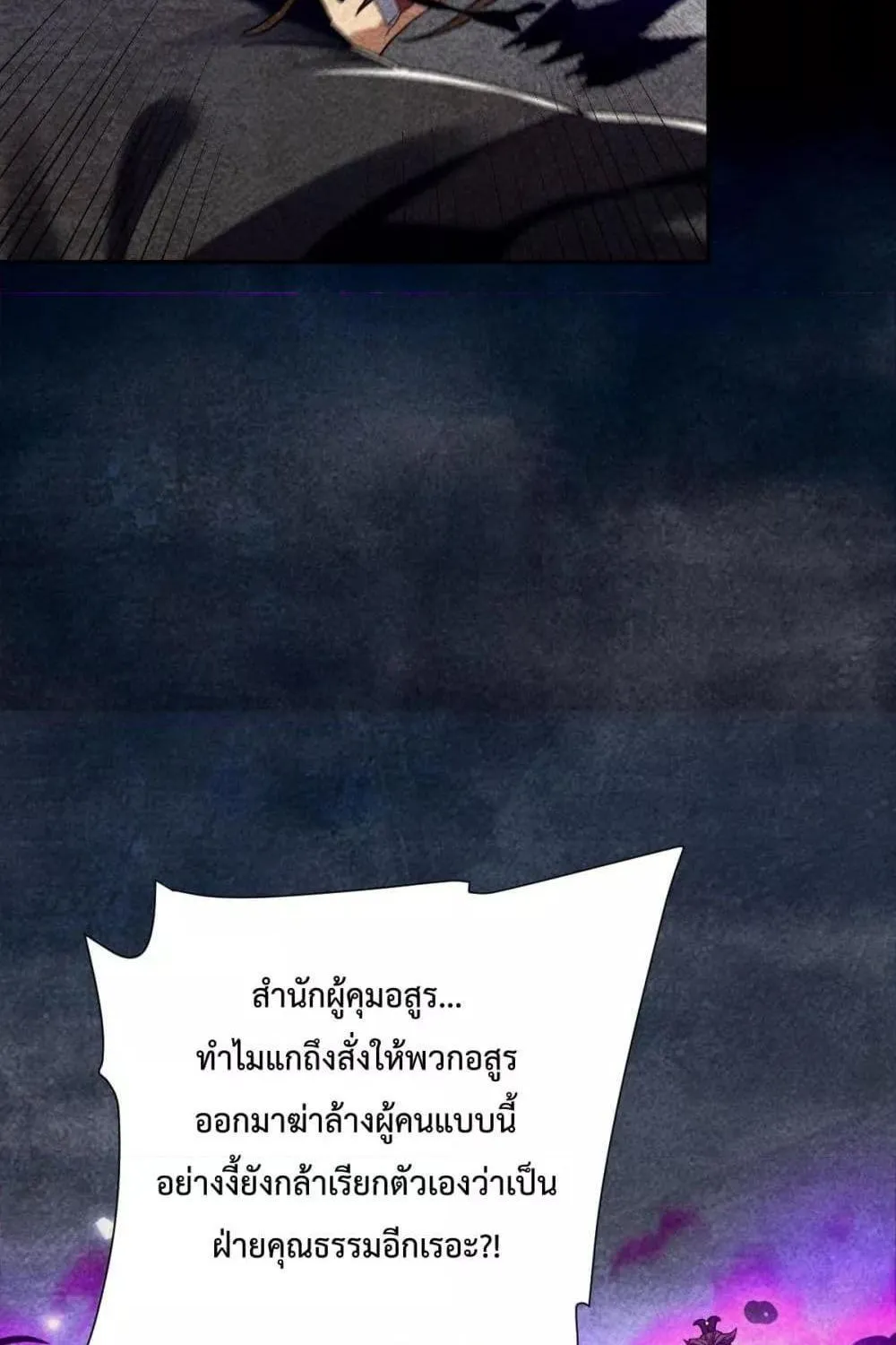 Shocking The Empress Regnant, I am Invincible – บ่มเพาะพลังสุดโกง ด้วยระบบตกตะลึงไร้เทียมทาน - หน้า 53