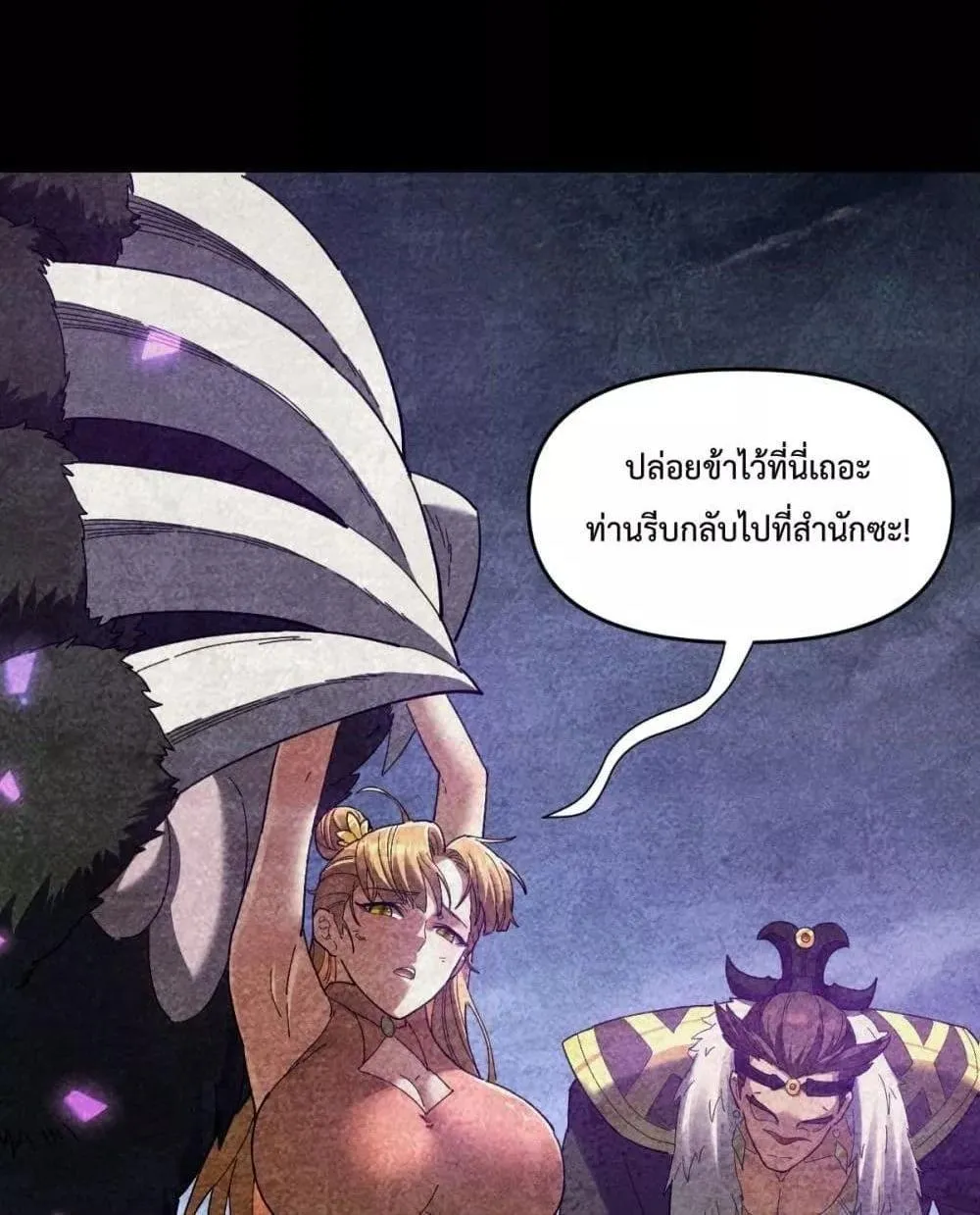 Shocking The Empress Regnant, I am Invincible – บ่มเพาะพลังสุดโกง ด้วยระบบตกตะลึงไร้เทียมทาน - หน้า 59