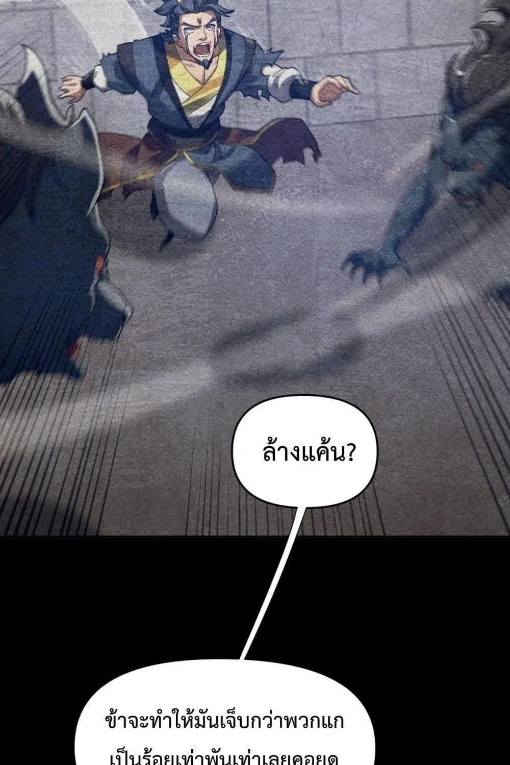 Shocking The Empress Regnant, I am Invincible – บ่มเพาะพลังสุดโกง ด้วยระบบตกตะลึงไร้เทียมทาน - หน้า 68