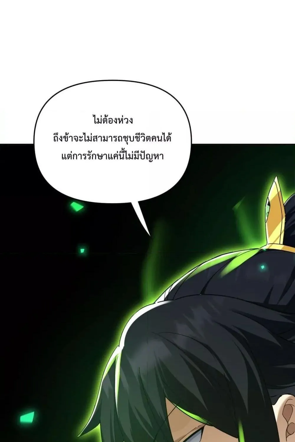 Shocking The Empress Regnant, I am Invincible – บ่มเพาะพลังสุดโกง ด้วยระบบตกตะลึงไร้เทียมทาน - หน้า 7