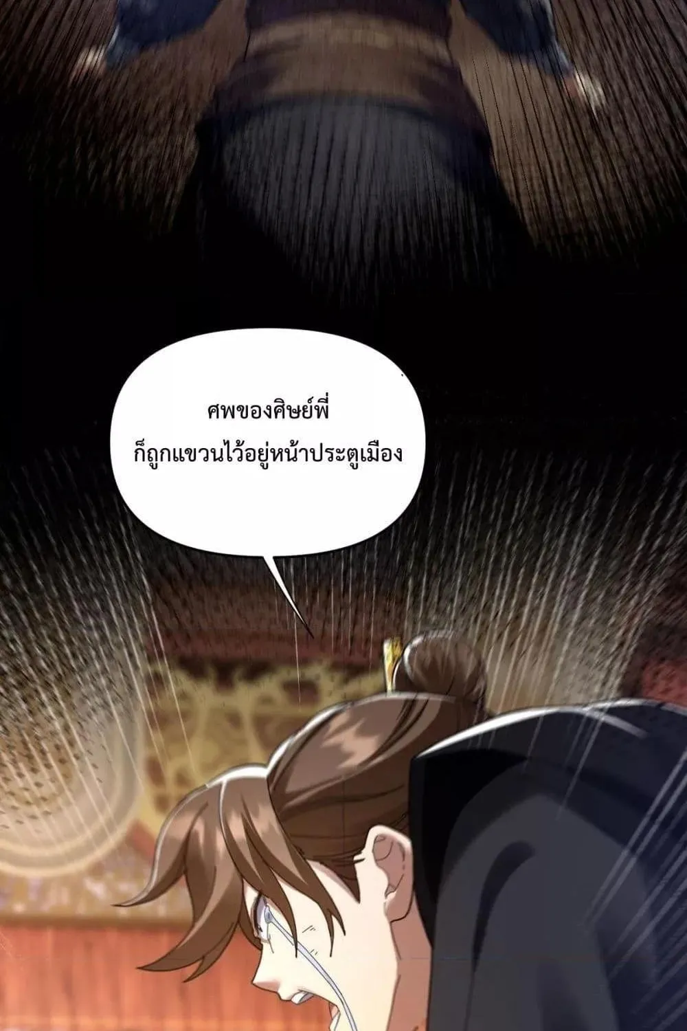 Shocking The Empress Regnant, I am Invincible – บ่มเพาะพลังสุดโกง ด้วยระบบตกตะลึงไร้เทียมทาน - หน้า 81