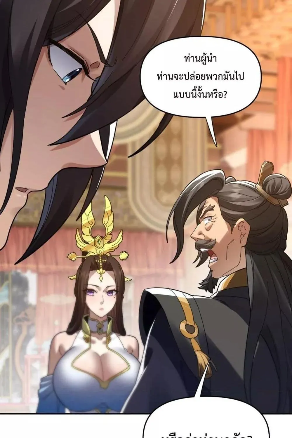 Shocking The Empress Regnant, I am Invincible – บ่มเพาะพลังสุดโกง ด้วยระบบตกตะลึงไร้เทียมทาน - หน้า 87