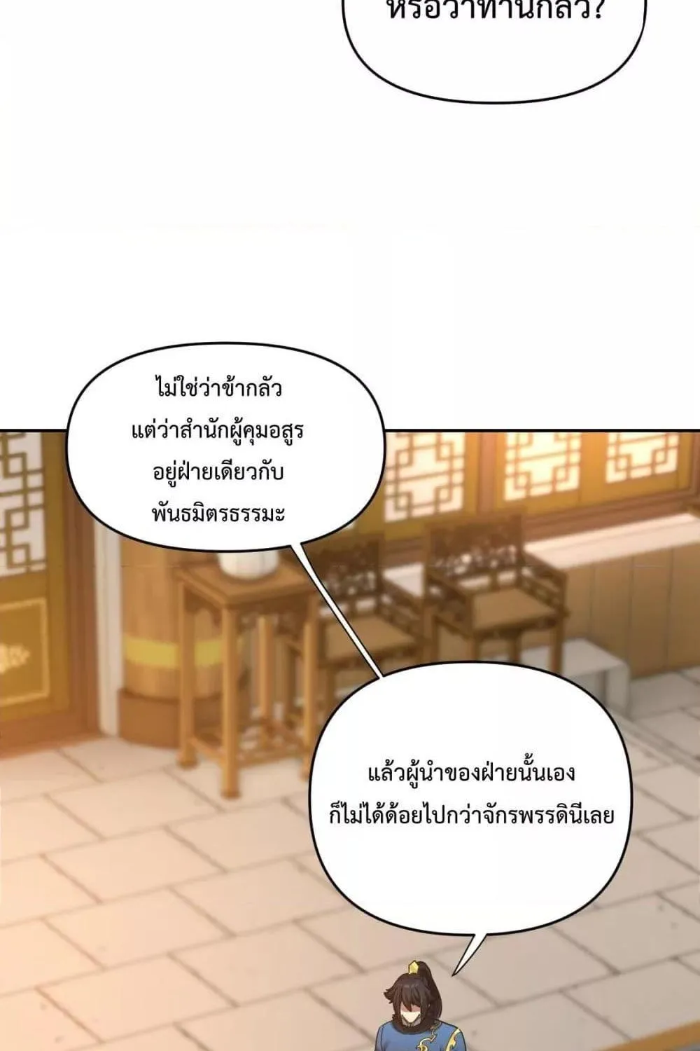 Shocking The Empress Regnant, I am Invincible – บ่มเพาะพลังสุดโกง ด้วยระบบตกตะลึงไร้เทียมทาน - หน้า 88