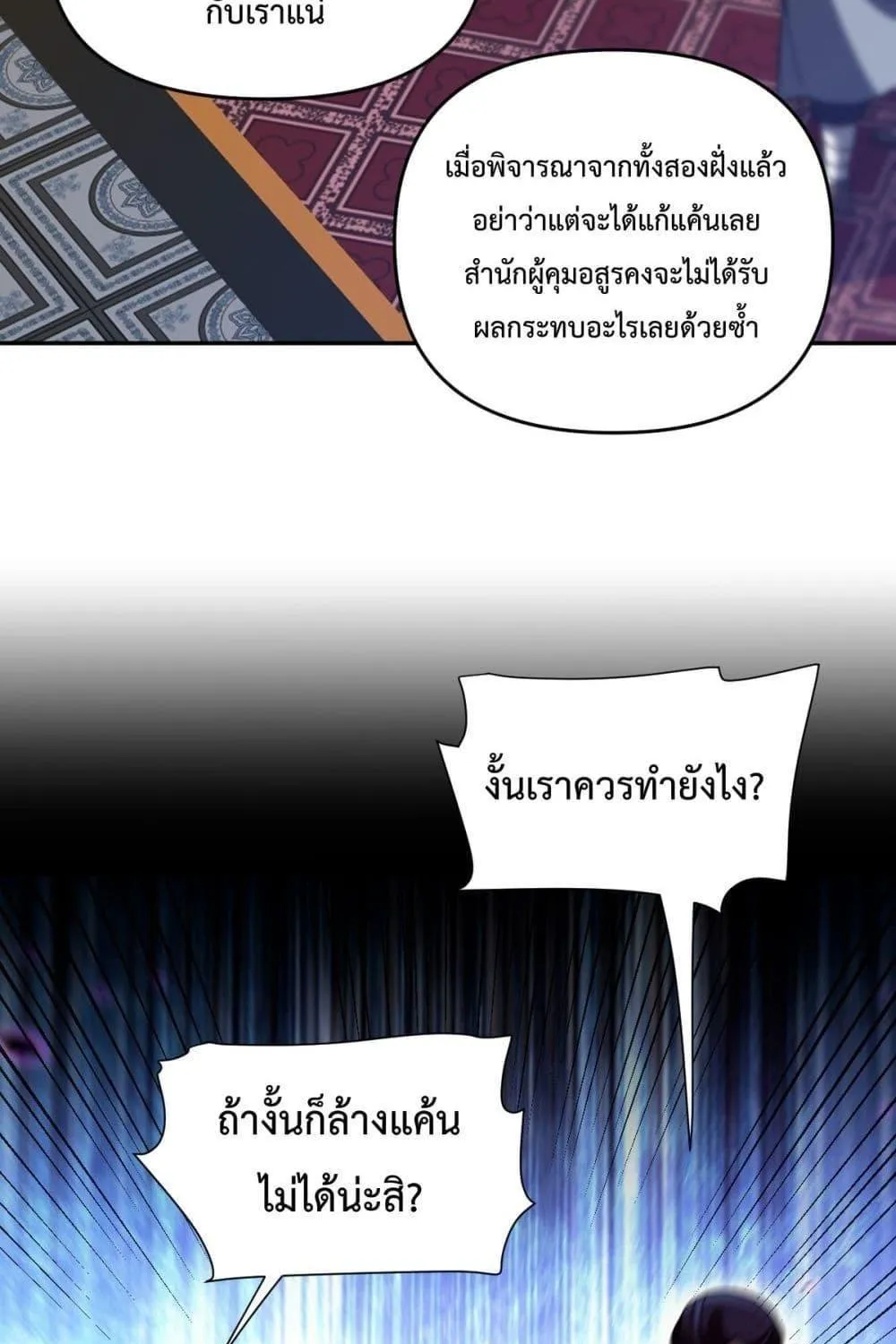 Shocking The Empress Regnant, I am Invincible – บ่มเพาะพลังสุดโกง ด้วยระบบตกตะลึงไร้เทียมทาน - หน้า 90