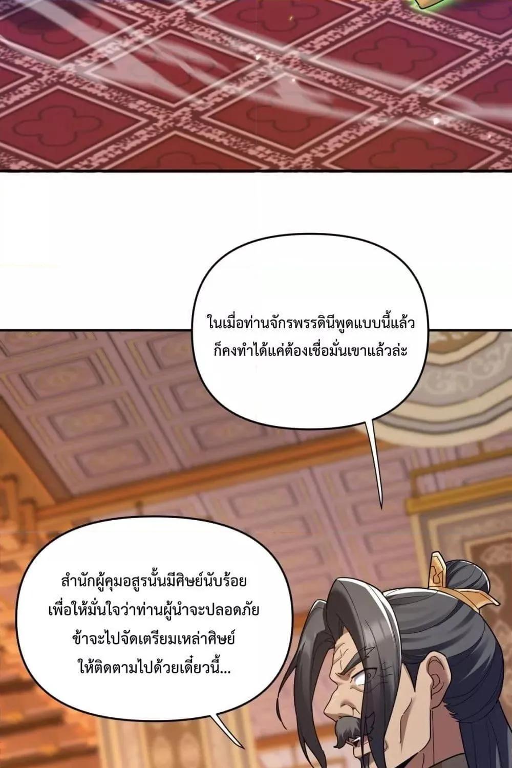 Shocking The Empress Regnant, I am Invincible – บ่มเพาะพลังสุดโกง ด้วยระบบตกตะลึงไร้เทียมทาน - หน้า 11