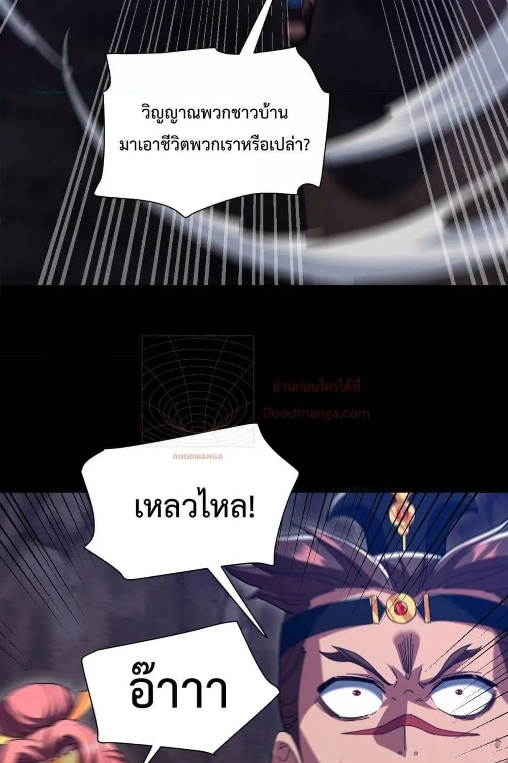 Shocking The Empress Regnant, I am Invincible – บ่มเพาะพลังสุดโกง ด้วยระบบตกตะลึงไร้เทียมทาน - หน้า 110