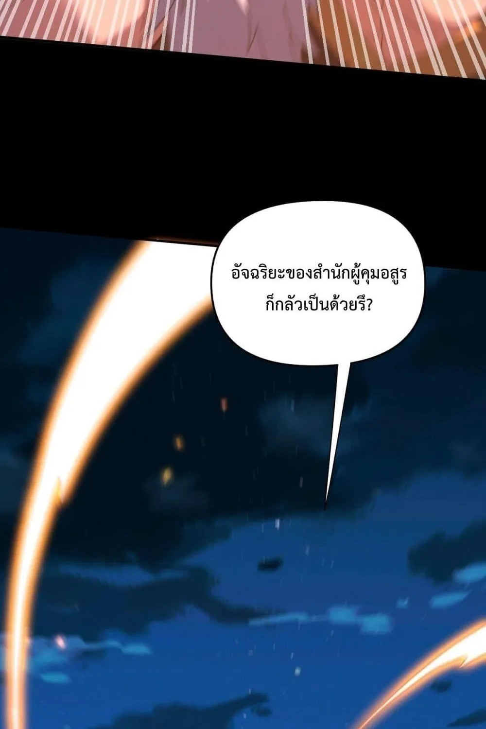 Shocking The Empress Regnant, I am Invincible – บ่มเพาะพลังสุดโกง ด้วยระบบตกตะลึงไร้เทียมทาน - หน้า 114