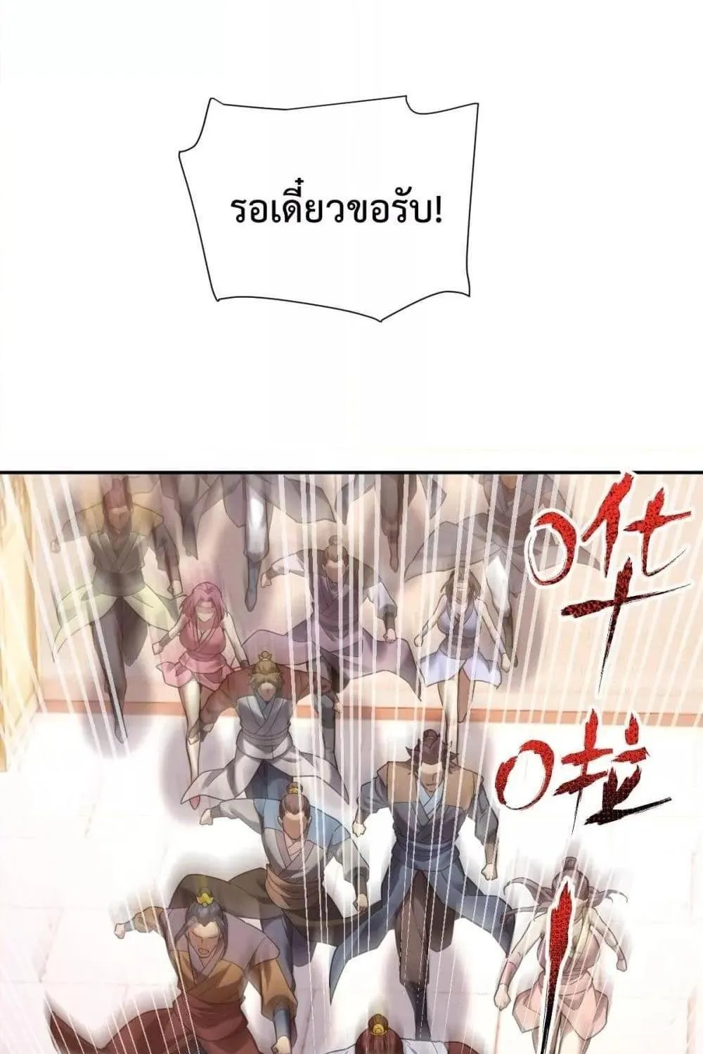 Shocking The Empress Regnant, I am Invincible – บ่มเพาะพลังสุดโกง ด้วยระบบตกตะลึงไร้เทียมทาน - หน้า 13