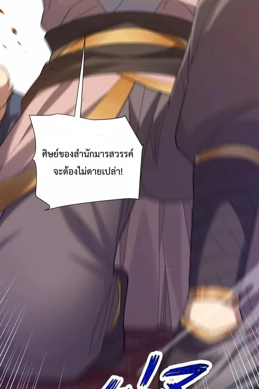 Shocking The Empress Regnant, I am Invincible – บ่มเพาะพลังสุดโกง ด้วยระบบตกตะลึงไร้เทียมทาน - หน้า 17