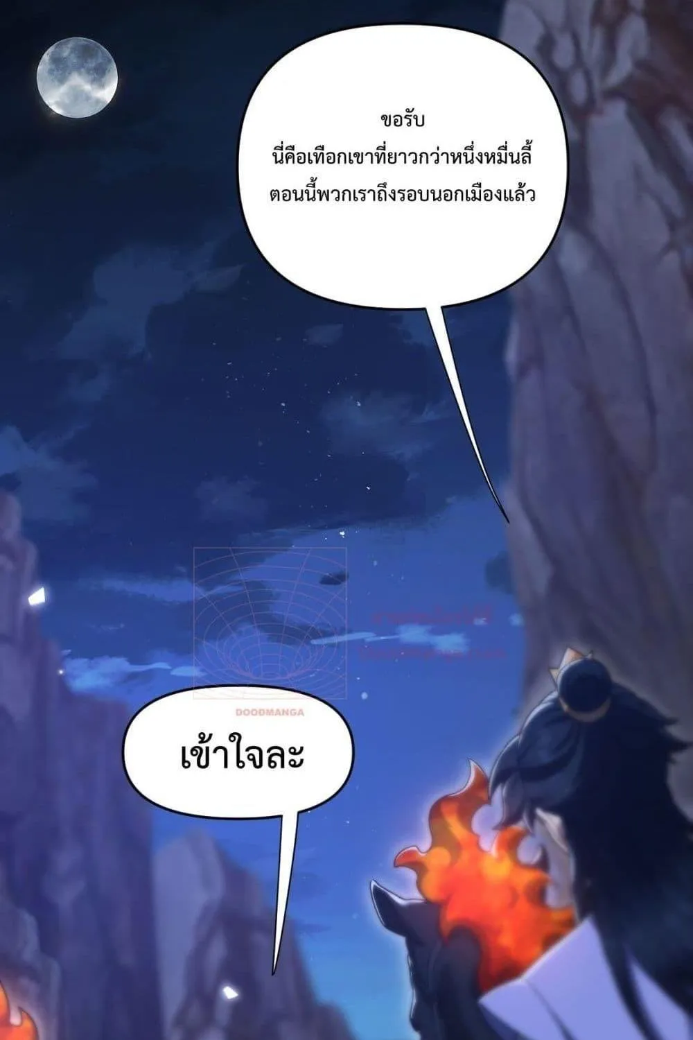 Shocking The Empress Regnant, I am Invincible – บ่มเพาะพลังสุดโกง ด้วยระบบตกตะลึงไร้เทียมทาน - หน้า 43