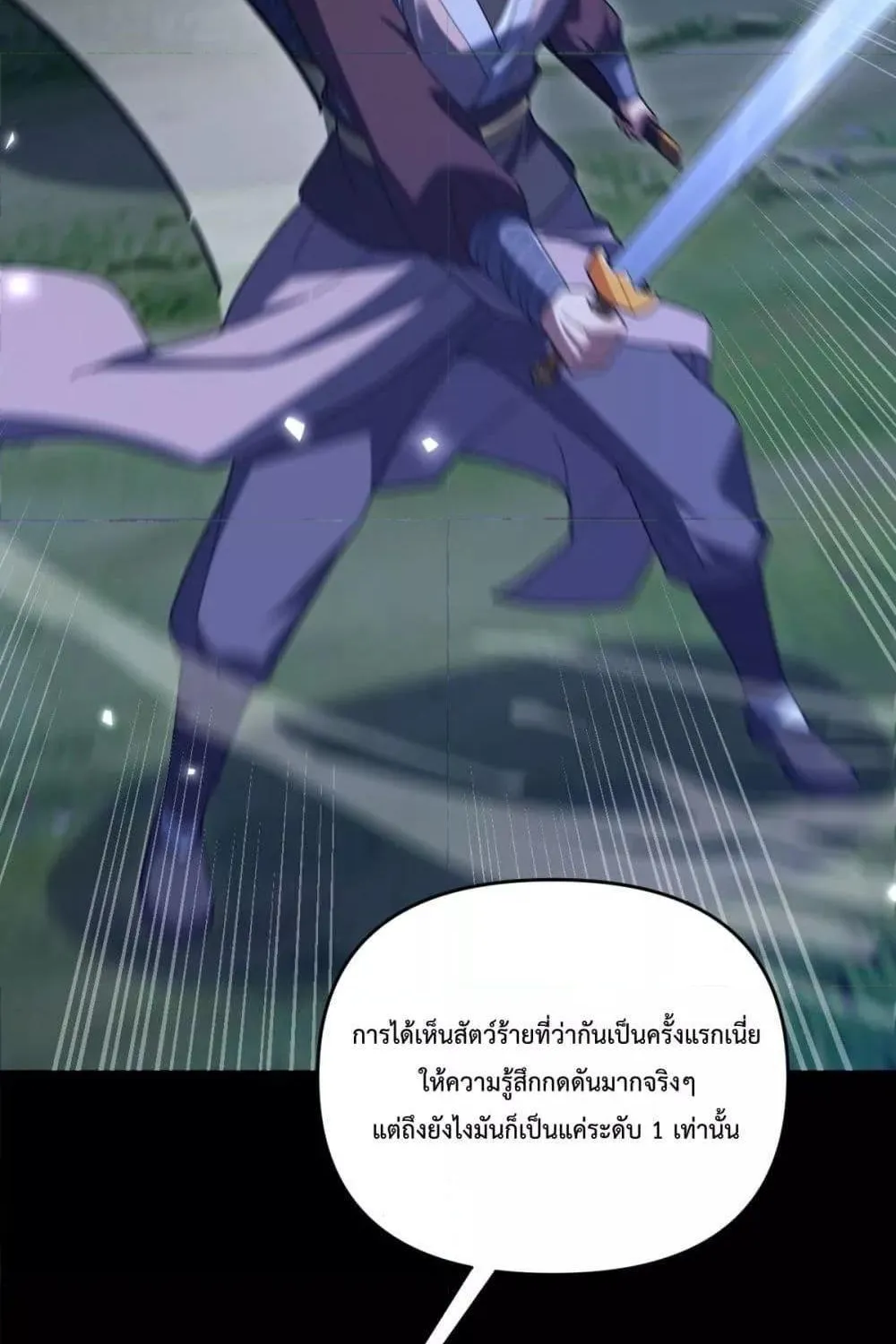 Shocking The Empress Regnant, I am Invincible – บ่มเพาะพลังสุดโกง ด้วยระบบตกตะลึงไร้เทียมทาน - หน้า 54