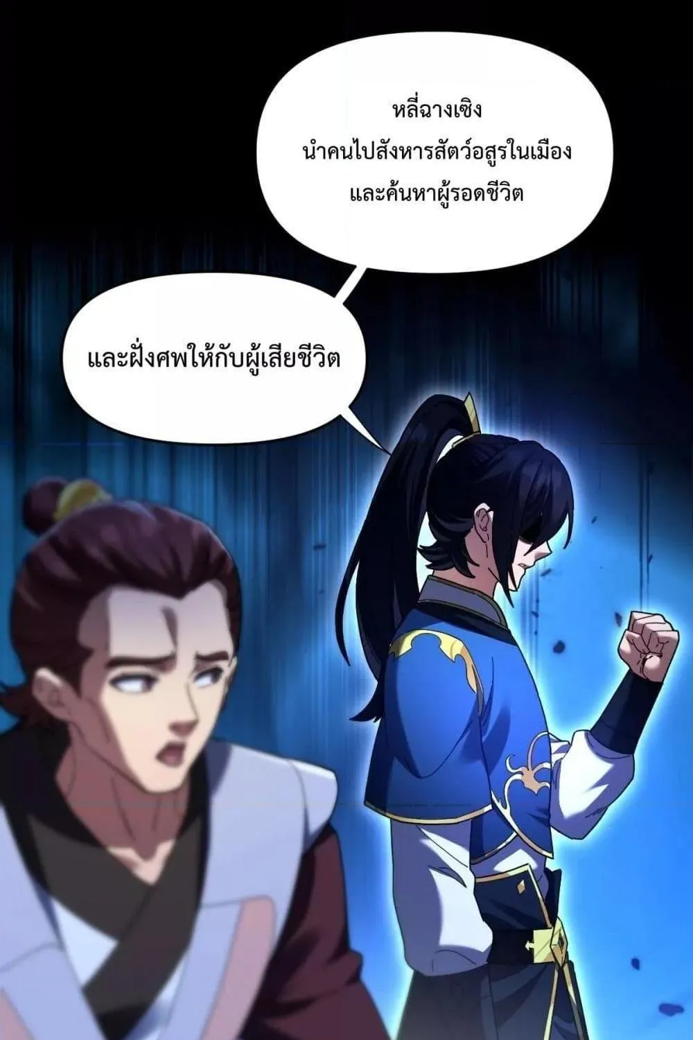 Shocking The Empress Regnant, I am Invincible – บ่มเพาะพลังสุดโกง ด้วยระบบตกตะลึงไร้เทียมทาน - หน้า 85