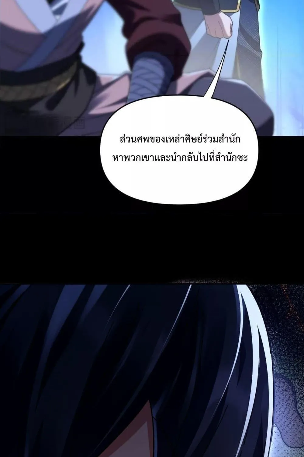 Shocking The Empress Regnant, I am Invincible – บ่มเพาะพลังสุดโกง ด้วยระบบตกตะลึงไร้เทียมทาน - หน้า 86