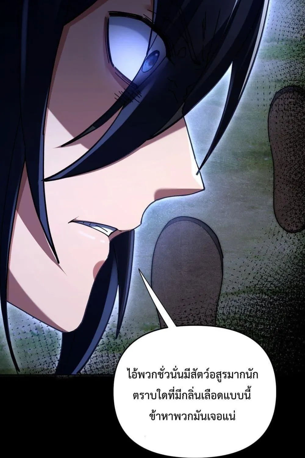 Shocking The Empress Regnant, I am Invincible – บ่มเพาะพลังสุดโกง ด้วยระบบตกตะลึงไร้เทียมทาน - หน้า 87