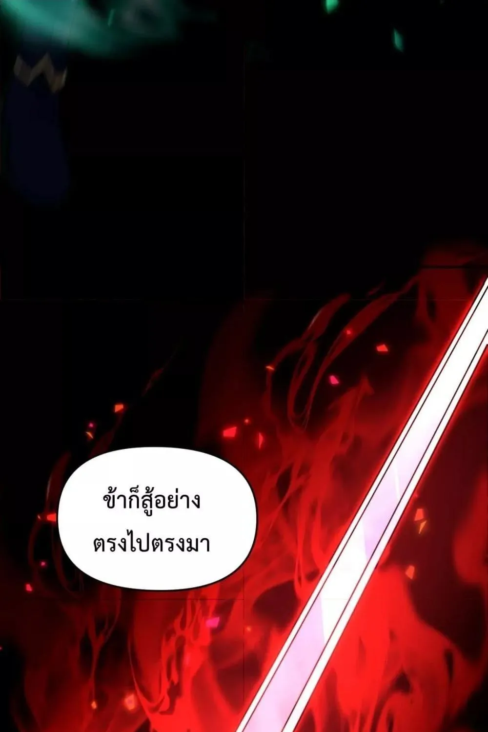 Shocking The Empress Regnant, I am Invincible – บ่มเพาะพลังสุดโกง ด้วยระบบตกตะลึงไร้เทียมทาน - หน้า 109