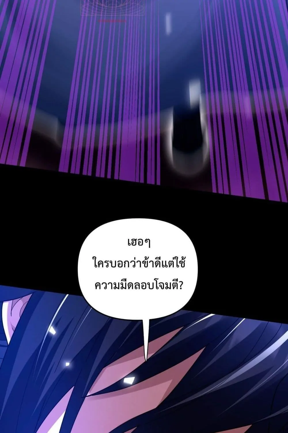 Shocking The Empress Regnant, I am Invincible – บ่มเพาะพลังสุดโกง ด้วยระบบตกตะลึงไร้เทียมทาน - หน้า 11