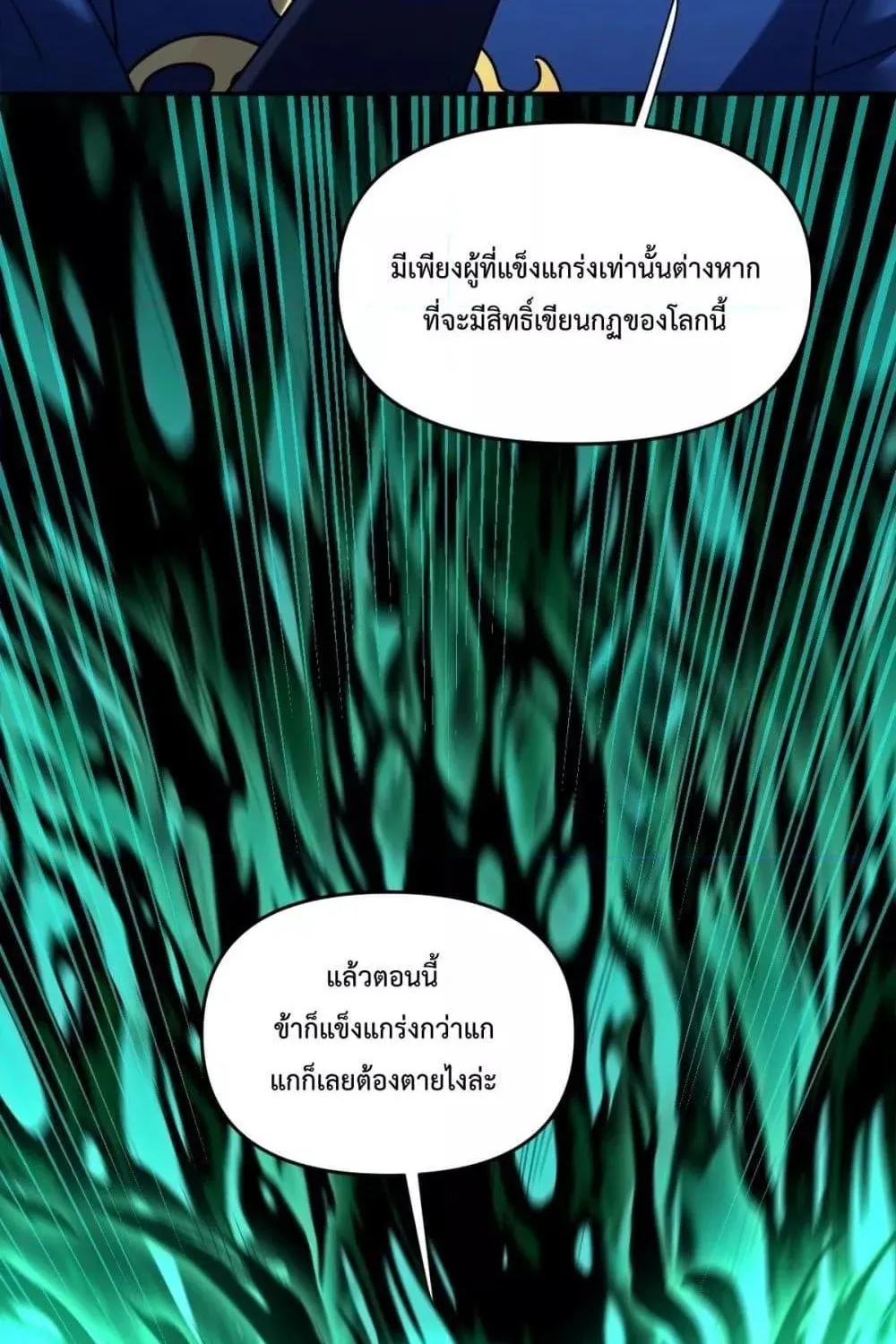 Shocking The Empress Regnant, I am Invincible – บ่มเพาะพลังสุดโกง ด้วยระบบตกตะลึงไร้เทียมทาน - หน้า 50