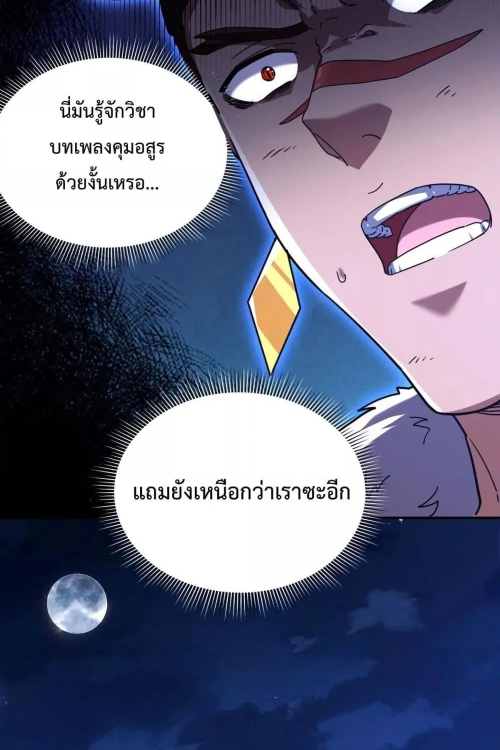 Shocking The Empress Regnant, I am Invincible – บ่มเพาะพลังสุดโกง ด้วยระบบตกตะลึงไร้เทียมทาน - หน้า 77