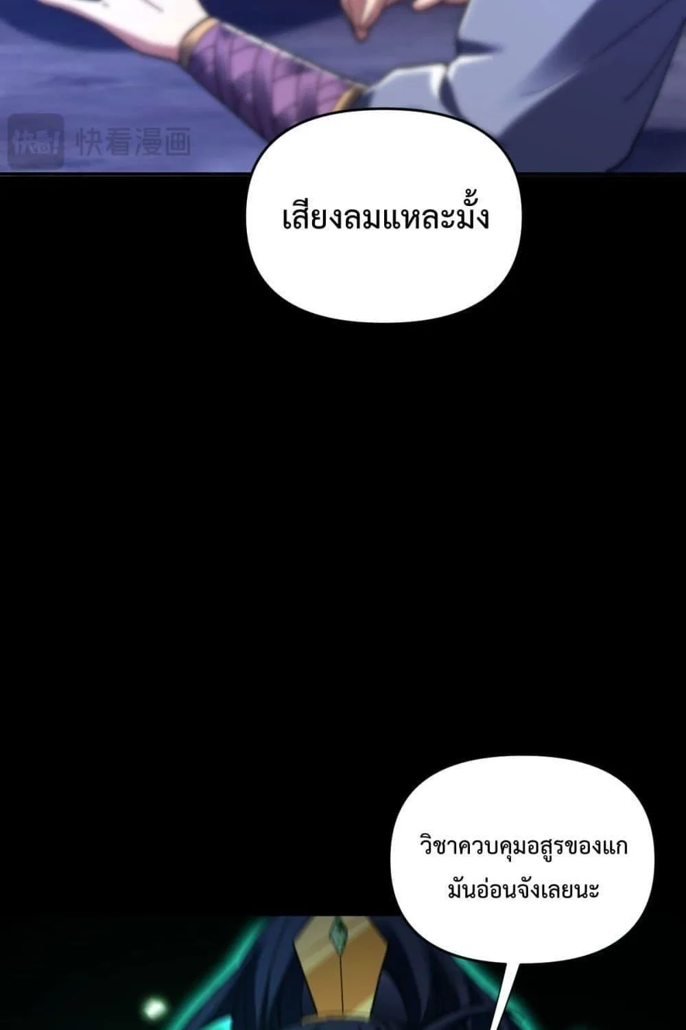 Shocking The Empress Regnant, I am Invincible – บ่มเพาะพลังสุดโกง ด้วยระบบตกตะลึงไร้เทียมทาน - หน้า 82