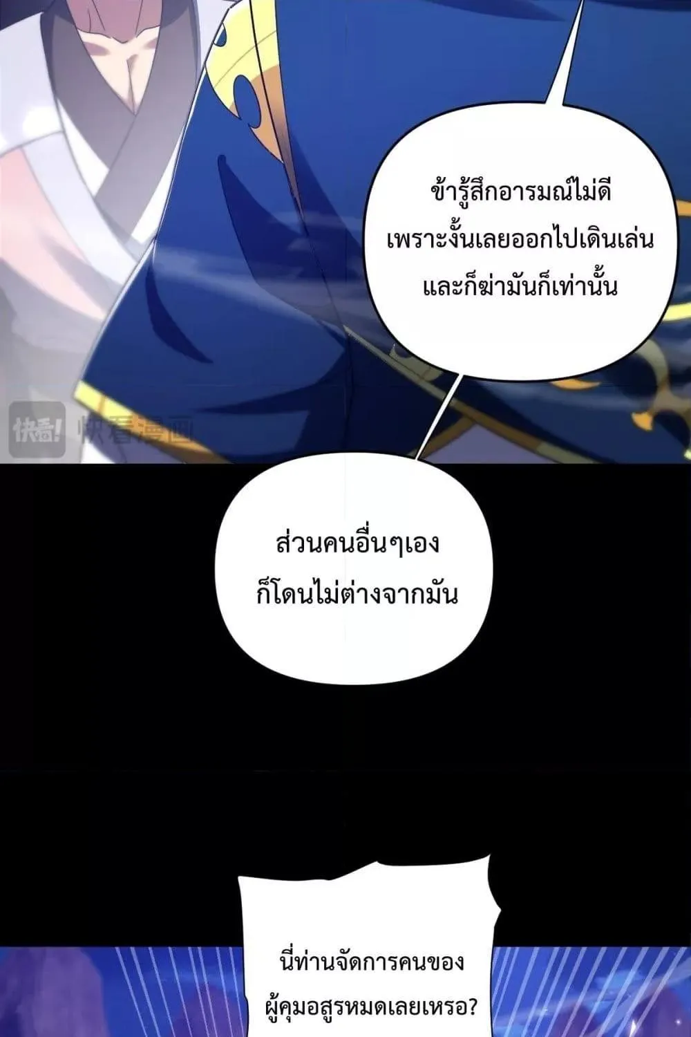 Shocking The Empress Regnant, I am Invincible – บ่มเพาะพลังสุดโกง ด้วยระบบตกตะลึงไร้เทียมทาน - หน้า 13