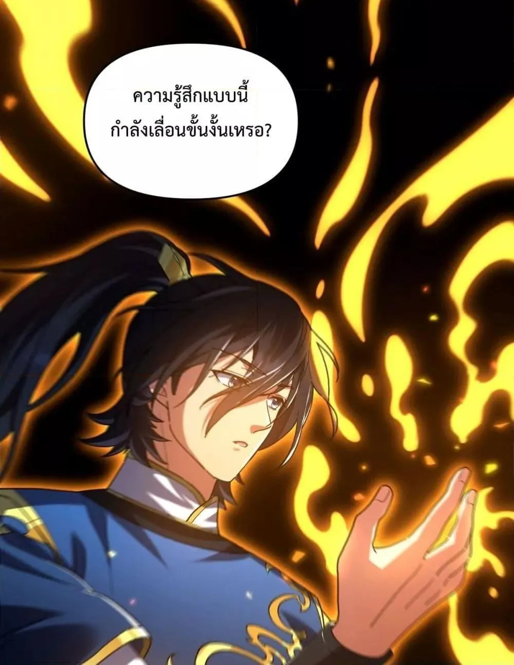 Shocking The Empress Regnant, I am Invincible – บ่มเพาะพลังสุดโกง ด้วยระบบตกตะลึงไร้เทียมทาน - หน้า 16