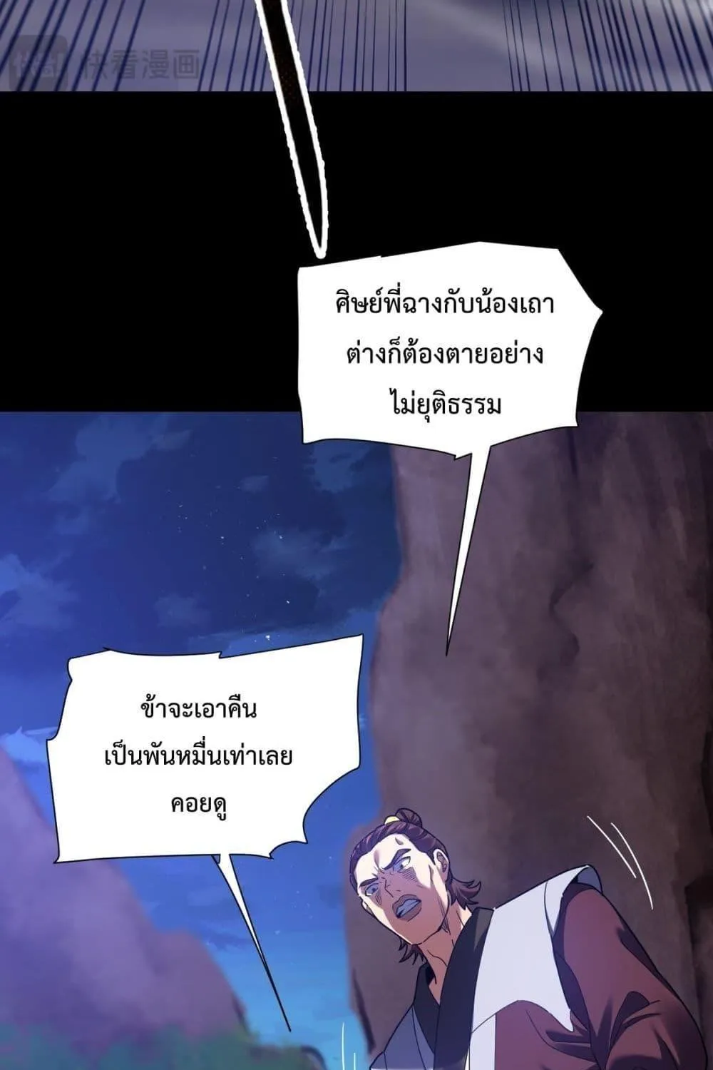 Shocking The Empress Regnant, I am Invincible – บ่มเพาะพลังสุดโกง ด้วยระบบตกตะลึงไร้เทียมทาน - หน้า 3