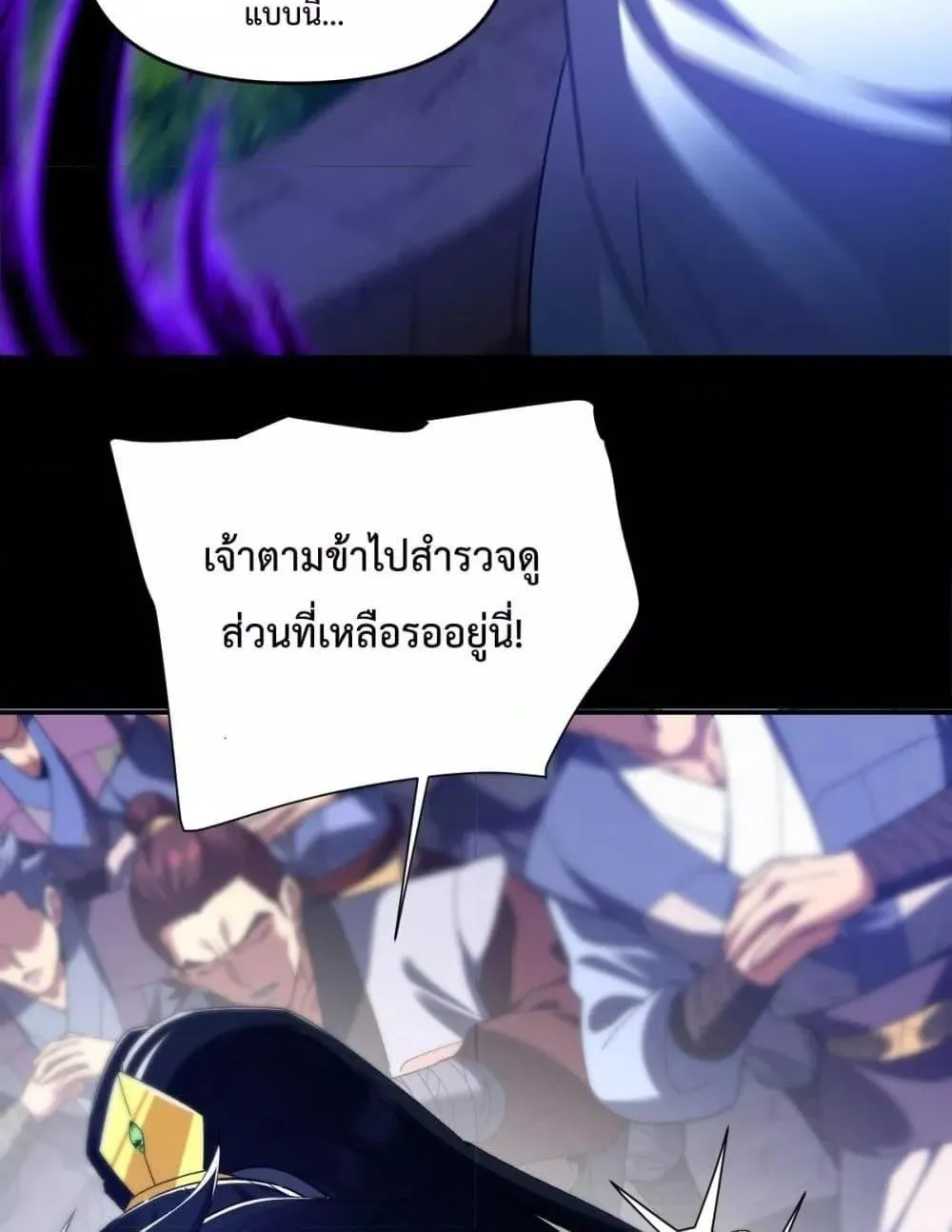 Shocking The Empress Regnant, I am Invincible – บ่มเพาะพลังสุดโกง ด้วยระบบตกตะลึงไร้เทียมทาน - หน้า 30