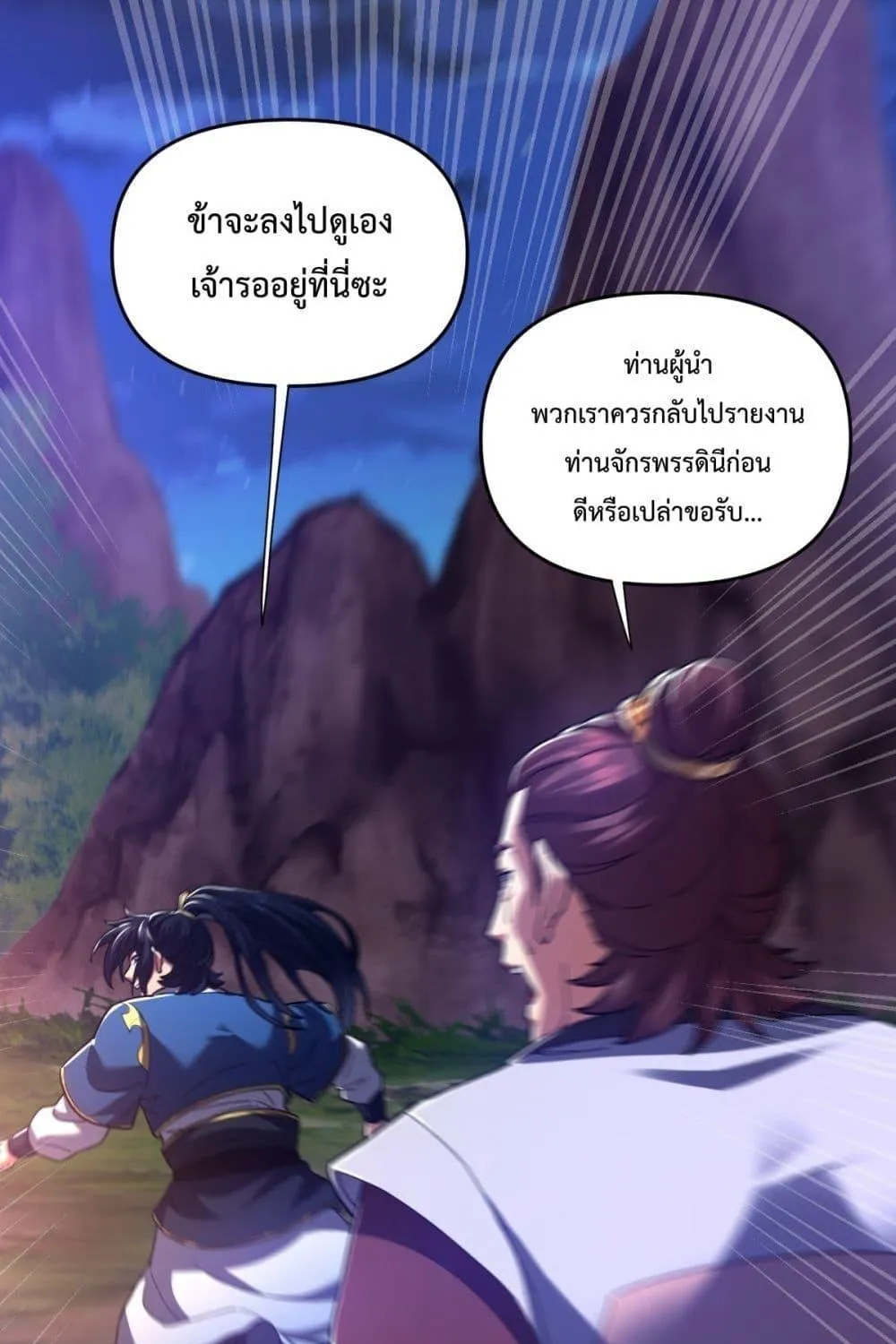 Shocking The Empress Regnant, I am Invincible – บ่มเพาะพลังสุดโกง ด้วยระบบตกตะลึงไร้เทียมทาน - หน้า 67