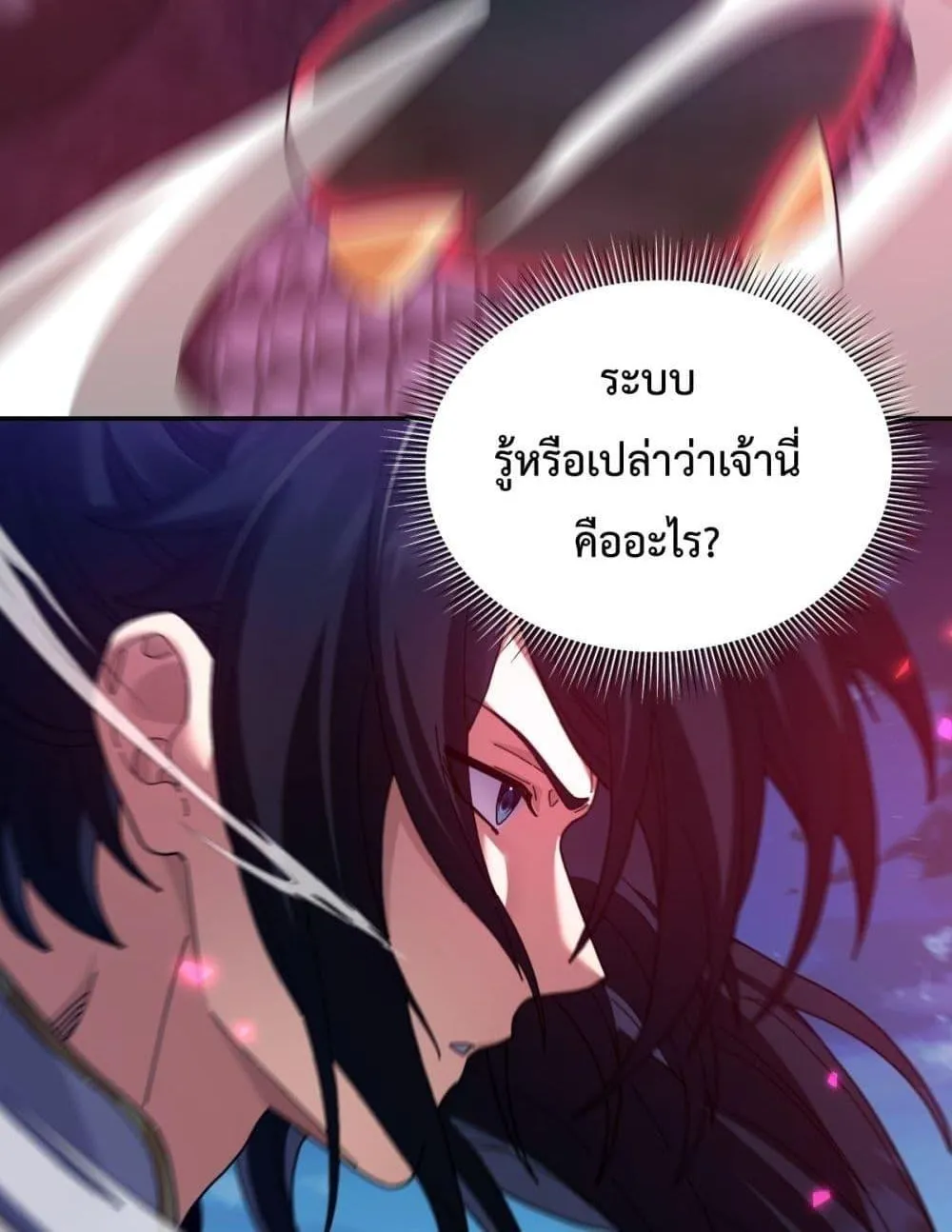 Shocking The Empress Regnant, I am Invincible – บ่มเพาะพลังสุดโกง ด้วยระบบตกตะลึงไร้เทียมทาน - หน้า 80