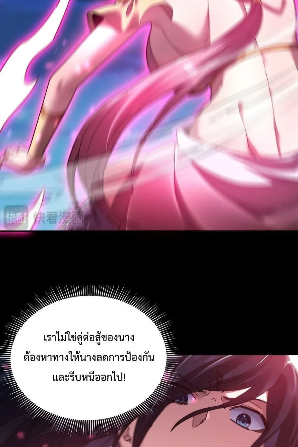 Shocking The Empress Regnant, I am Invincible – บ่มเพาะพลังสุดโกง ด้วยระบบตกตะลึงไร้เทียมทาน - หน้า 91