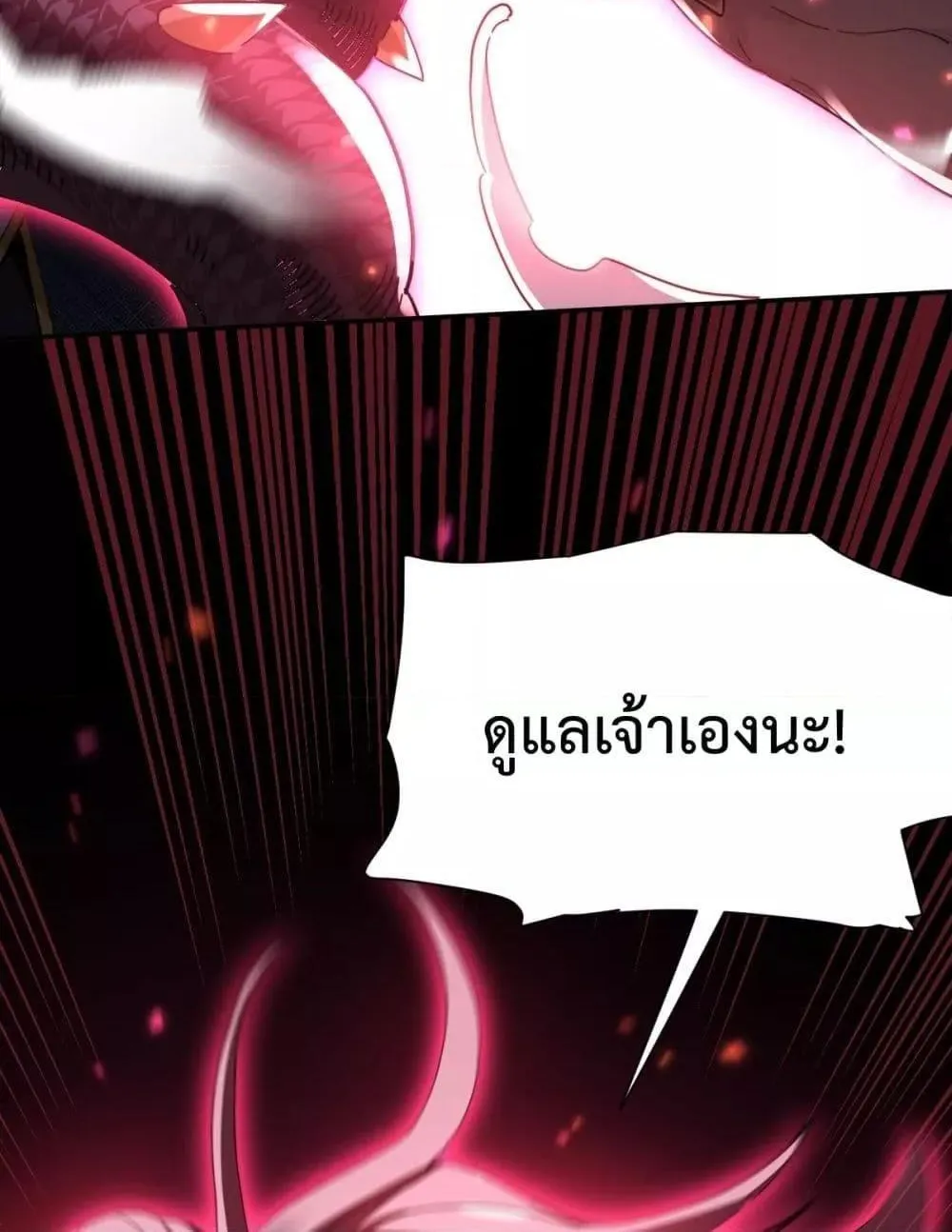 Shocking The Empress Regnant, I am Invincible – บ่มเพาะพลังสุดโกง ด้วยระบบตกตะลึงไร้เทียมทาน - หน้า 98