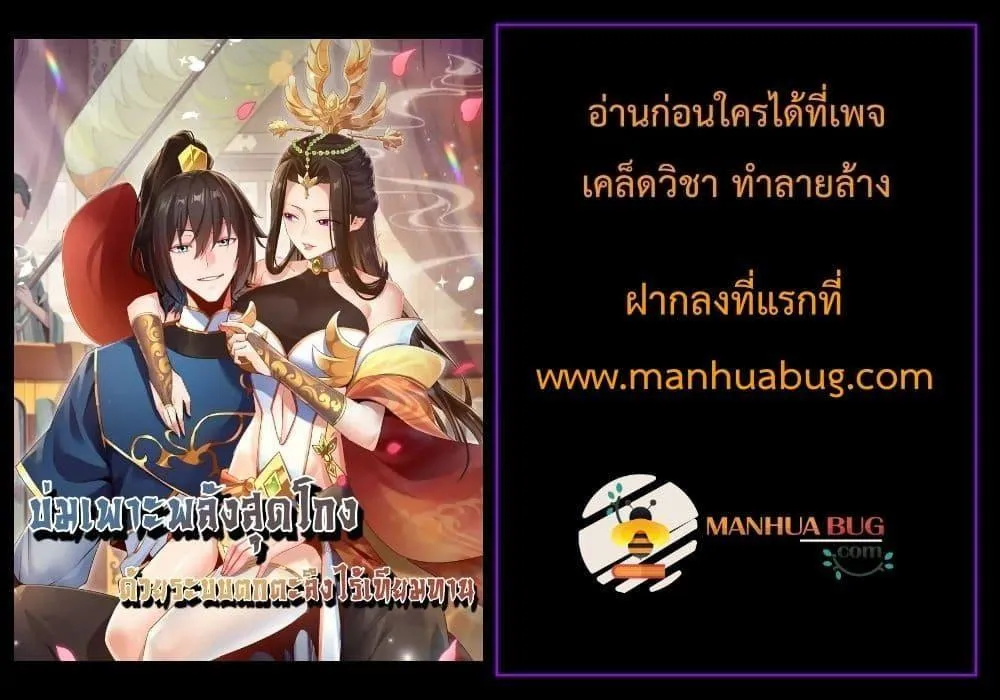 Shocking The Empress Regnant, I am Invincible – บ่มเพาะพลังสุดโกง ด้วยระบบตกตะลึงไร้เทียมทาน - หน้า 101