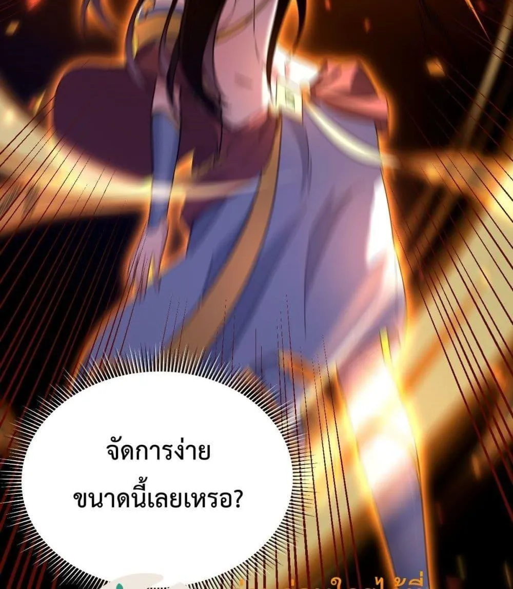 Shocking The Empress Regnant, I am Invincible – บ่มเพาะพลังสุดโกง ด้วยระบบตกตะลึงไร้เทียมทาน - หน้า 16