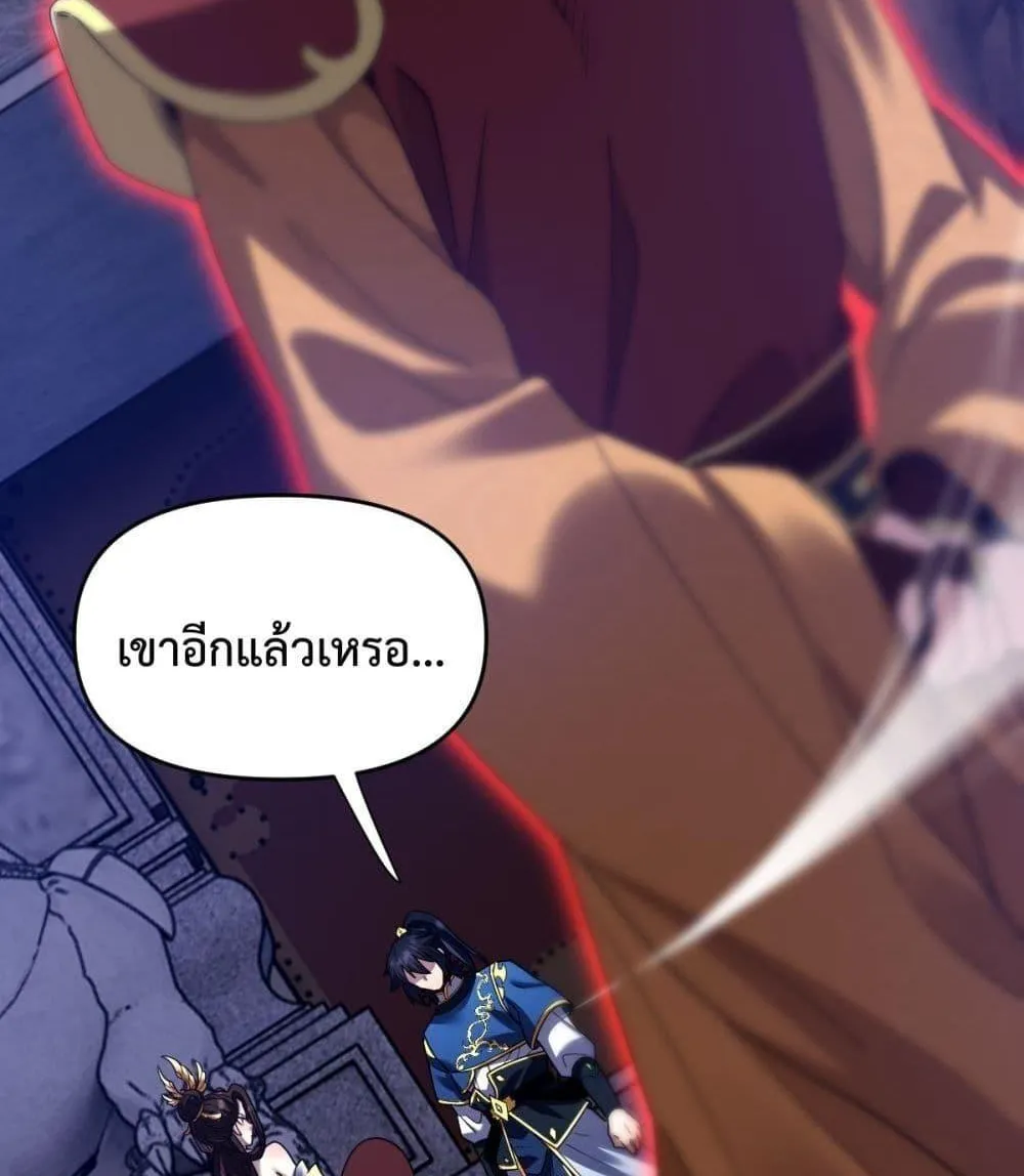 Shocking The Empress Regnant, I am Invincible – บ่มเพาะพลังสุดโกง ด้วยระบบตกตะลึงไร้เทียมทาน - หน้า 28