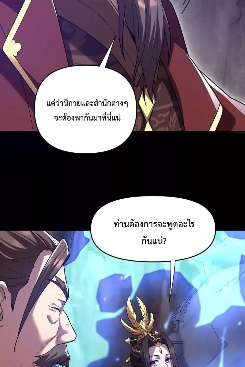 Shocking The Empress Regnant, I am Invincible – บ่มเพาะพลังสุดโกง ด้วยระบบตกตะลึงไร้เทียมทาน - หน้า 31