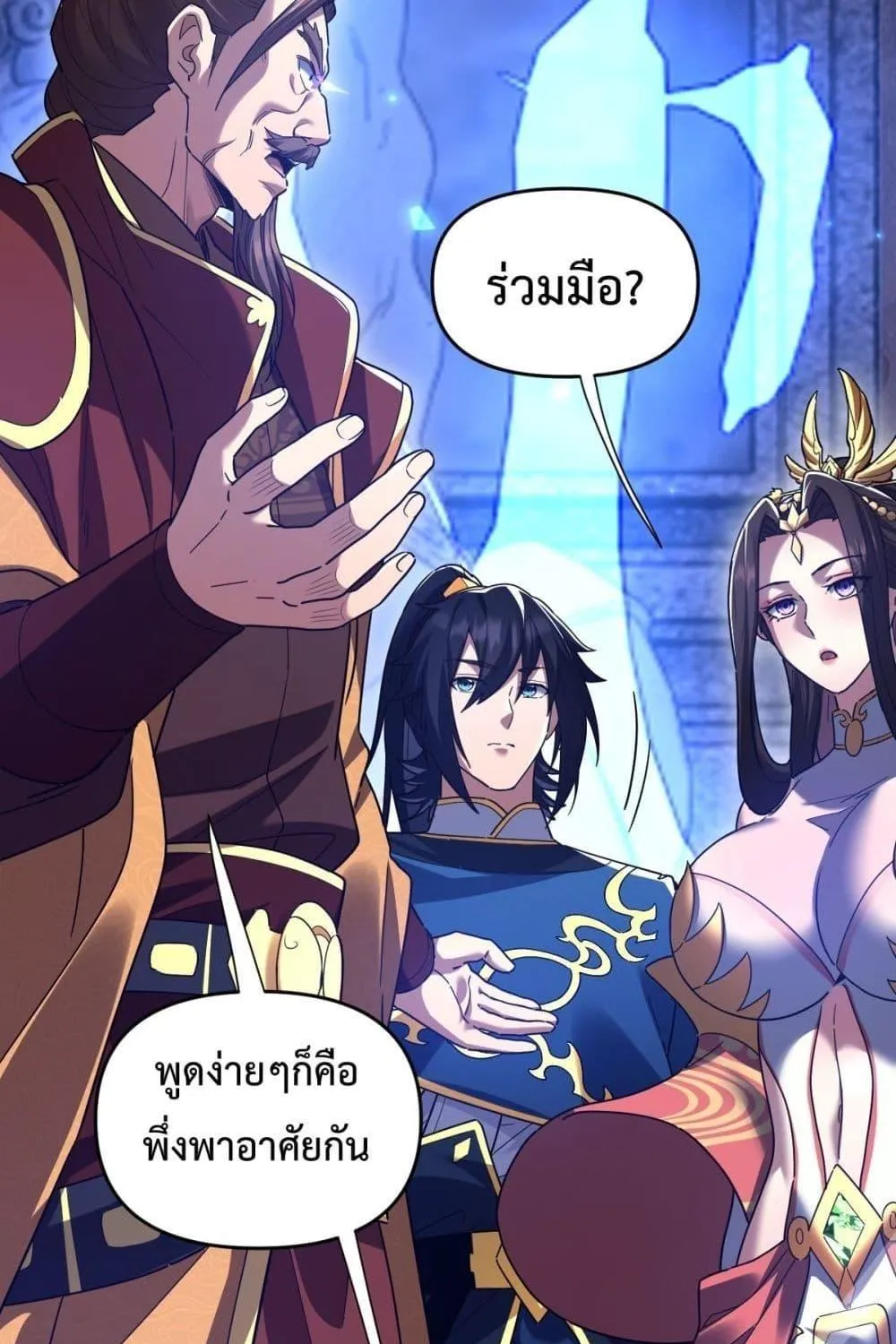 Shocking The Empress Regnant, I am Invincible – บ่มเพาะพลังสุดโกง ด้วยระบบตกตะลึงไร้เทียมทาน - หน้า 35