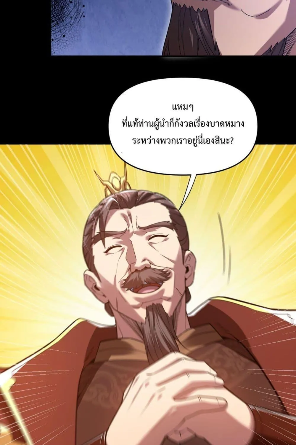 Shocking The Empress Regnant, I am Invincible – บ่มเพาะพลังสุดโกง ด้วยระบบตกตะลึงไร้เทียมทาน - หน้า 53